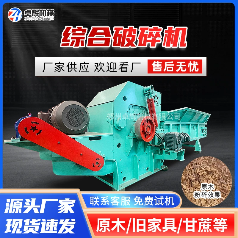 Большая деревянная комплексная дробилка, дробилка для сырья, строительная доска, деревянный поддон, машина для дробилки, оборудование