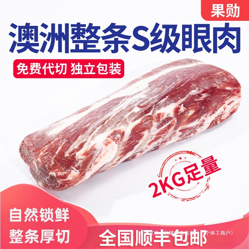 原切牛排澳洲s级草饲眼肉整条厚切2000g整块新鲜牛肉进口肉眼牛排