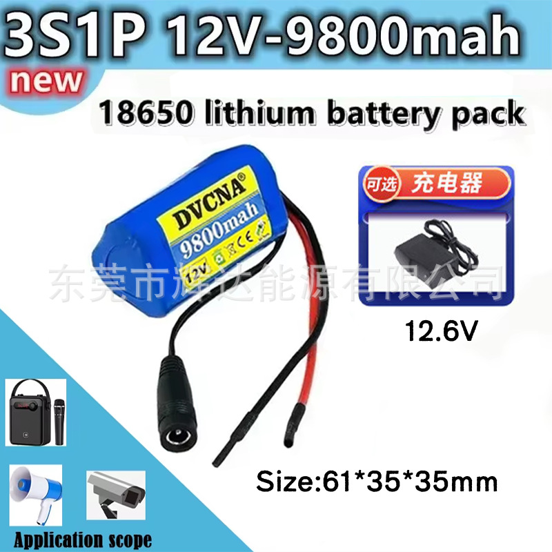 12V电池3S1P 12.6V 9800mAh可用于闭路电视摄像机 18650锂电池组