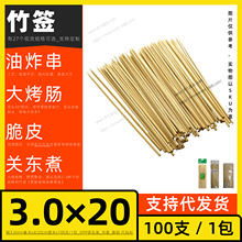 一次性竹签厂家 亲亲肠 蟹足棒 香菇丸 墨鱼卷 龙虾球 鲍鱼片 1 5