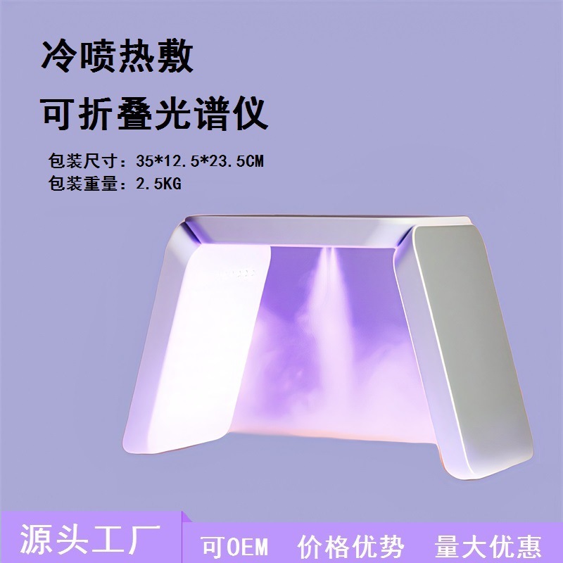 外贸红蓝光喷雾光谱仪LED光子嫩肤仪7色折叠美容面罩补水光疗灯