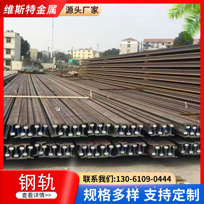 销售热轧q235b轨道钢 起重机铁路用钢轨配件 矿工支撑钢 轻型钢轨