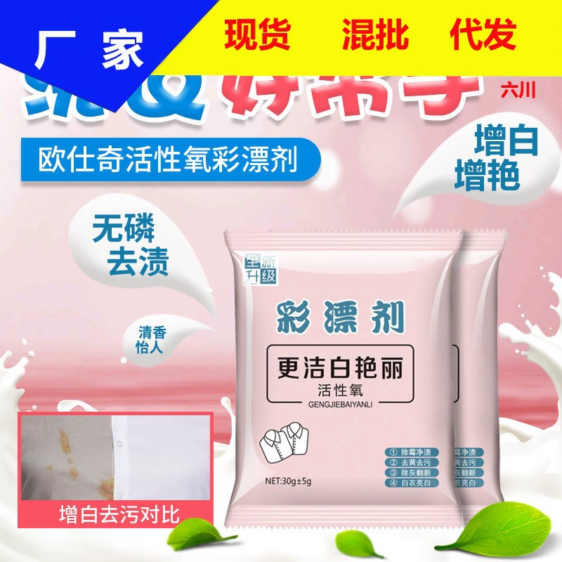 Цветной отбеливающий порошок для удаления пятен желтый отбеливатель Универсальный лотерейный порошок Бытовая цветная одежда белый отбеливатель для восстановления одежды