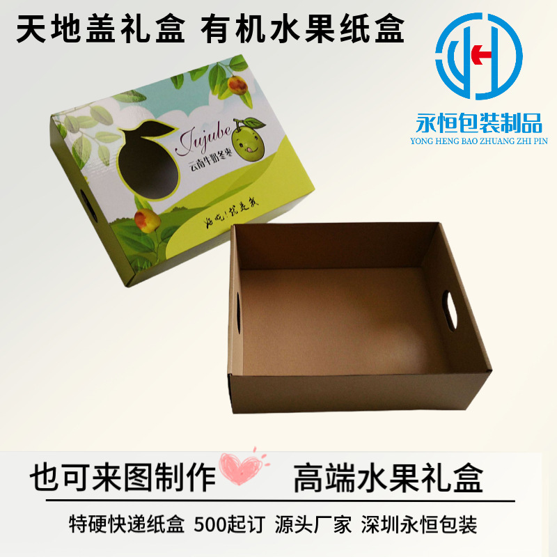 水果彩盒青枣猕猴桃包装水果盒草莓桑葚芒果天地盒包装盒瓦楞纸