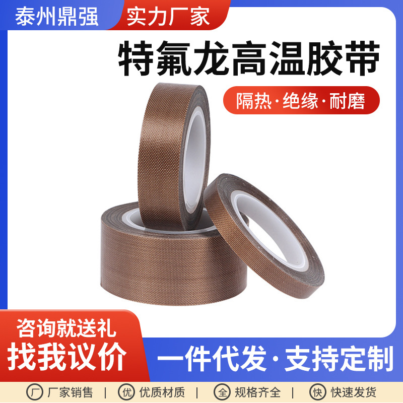 特氟龙高温胶带复合机滚筒防粘特氟龙胶带加厚胶带封口机隔热胶带