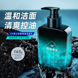 [Delivery within 48 Hours] IFF Cleansing Cleanser Hydrating, Moisturizing, Oil Control, Refreshing and Not Tight for Men