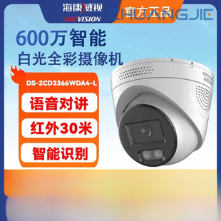 Hikvision Surveillance Camera 6 Million Full Color Mobile Phone Remote Ds-2Cd3366Wda4-Ls 4mm