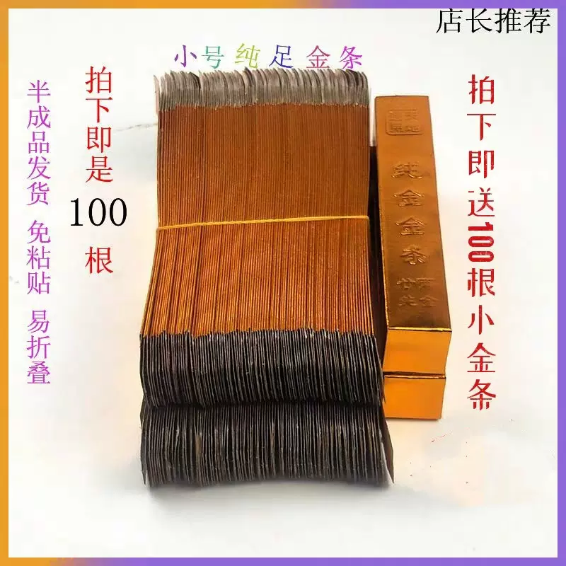 祭祀金条小号半成品免粘贴清明上坟扫墓烧七纸钱黄纸烧纸锡箔纸