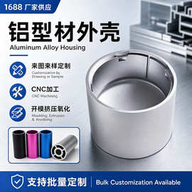 圆形铝型材外壳 铝合金套筒铝壳 带卡扣定位铝型材 CNC 加工定 制