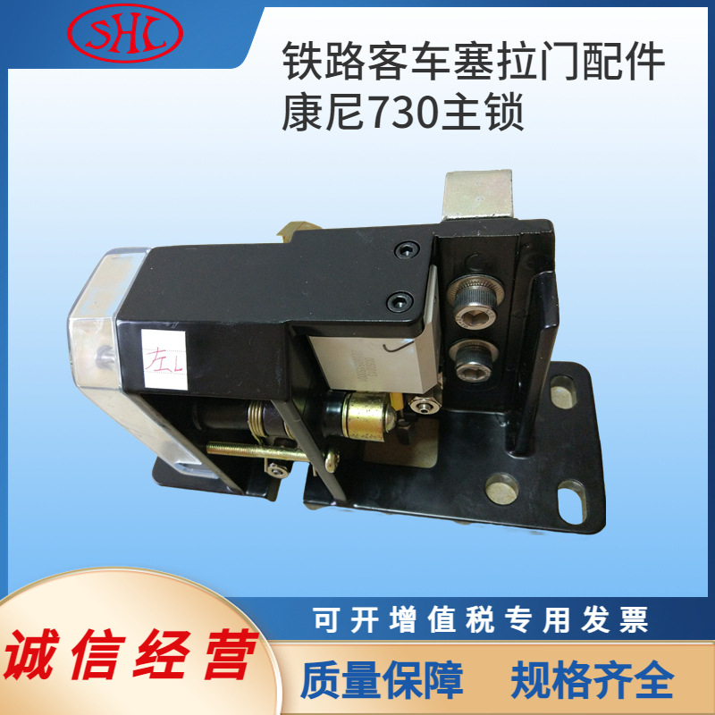 康尼电气塞拉门MS730380B动车主锁铁路高铁机车配件轨道交通设备