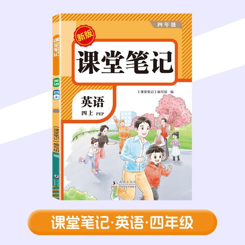 2025年秋新版教室ノート123456年生中国語数学英語人民教育版復習プレビューブック|undefined