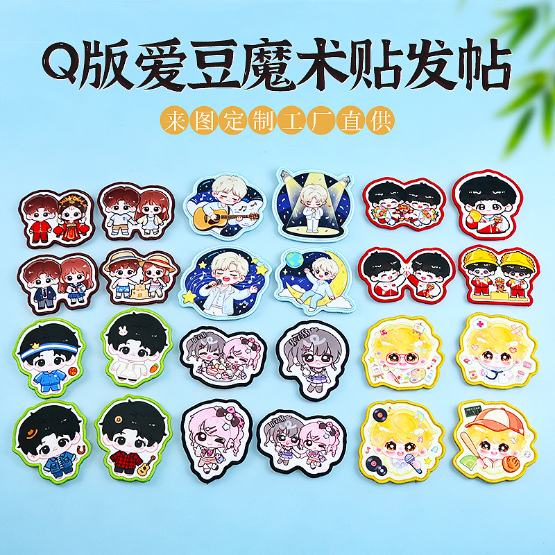 刺绣布贴 Q版卡通图案魔术贴 女生碎发刘海贴装饰发饰支持定制