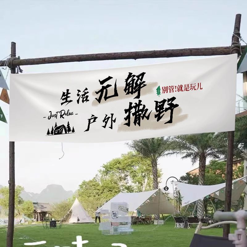 网红户外挂布露营地装饰布艺野游挂布宿舍团建横幅氛围感支持定制|undefined