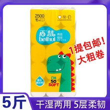 百慧萌宠棉柔卷纸5层妇婴卫生纸无芯厕纸纸巾短款15卷实惠装木浆