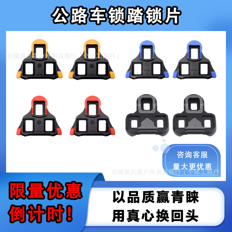 Directly from the Manufacturer, Road Bike Pedal Lock Plates Are Suitable for Spd System Look Keo System Splint Set Buckle Pedal