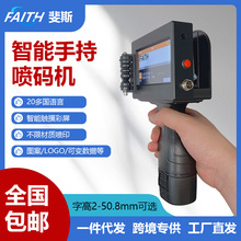 FAITH跨境专供手持小型打码机塑料金属纸盒日期批号二维码喷墨打