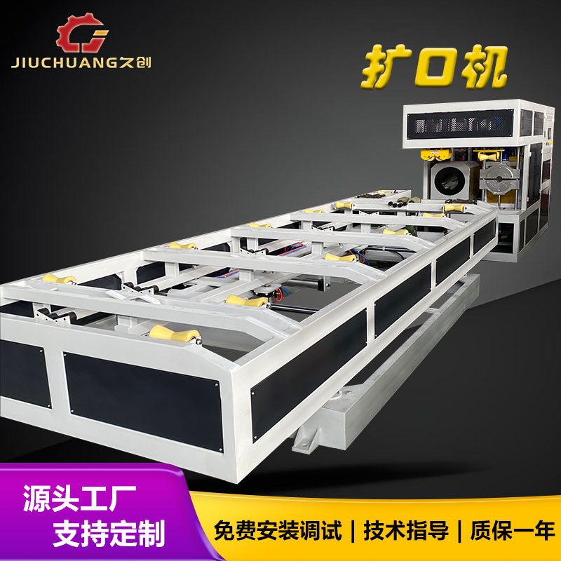 50-250硬质塑料管材扩口机PVC/PE塑料管道扩口机全自动扩口设备