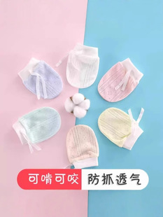 Baby Gloves Anti-Scratch Face Newborn Anti-Scratch Gloves Socks Autumn and Winter Chewable Baby Anti-Scratch Gloves Thin