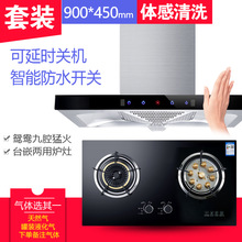 厂家批发工程公寓出租屋抽吸油烟机90cm燃气灶套餐大吸力自动清洗