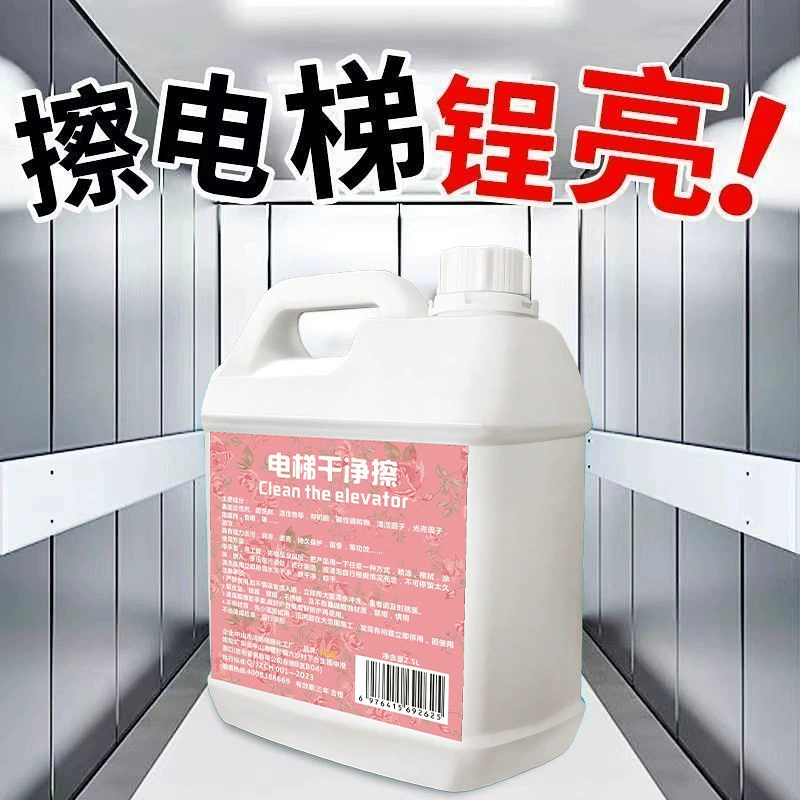 Средство для обслуживания лифтов, средство для блеска нержавеющей стали, средство для чистки дверей лифта из нержавеющей стали, полирующая и осветляющая чистящая жидкость, обеззараживание