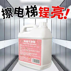 电梯保养剂不锈钢光亮剂擦电梯门不锈钢清洁剂抛光增亮清洗液去污