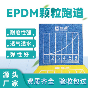 Manufacturer Customized Hot Selling Plastic Track Epdm Particle Rubber Track Outdoor Sports Field 13mm Sports Track