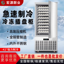 商用速冻柜低温急速冷冻柜海参饺子水饺速冻机插盘式大容量速冻机