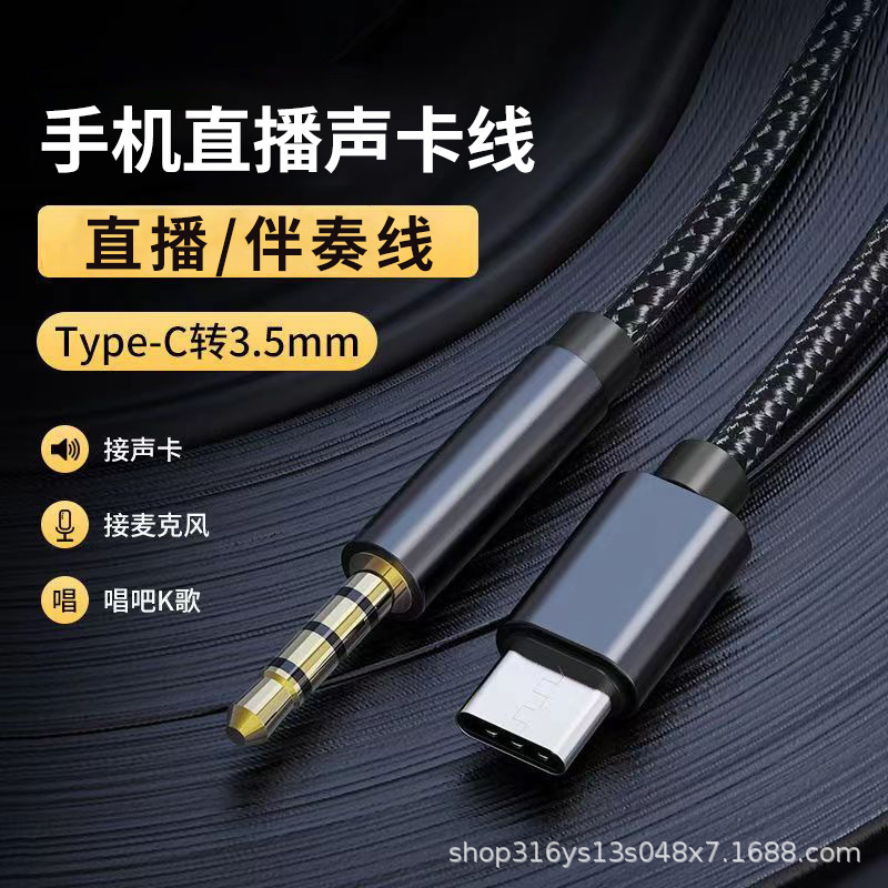 type-c audio cable type-c to 3.5mm headset sound card microphone 4 live audio cable