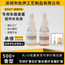 车载挂件出风口专用扩香石扩香木精油补充液香片家用室内持久留香