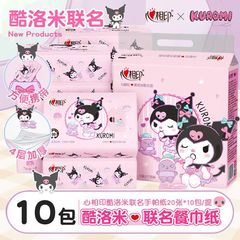 心相印三麗鴎クロ米連名携帯ナプキン4層厚さ大枚ティッシュトイレットペーパー10包/提