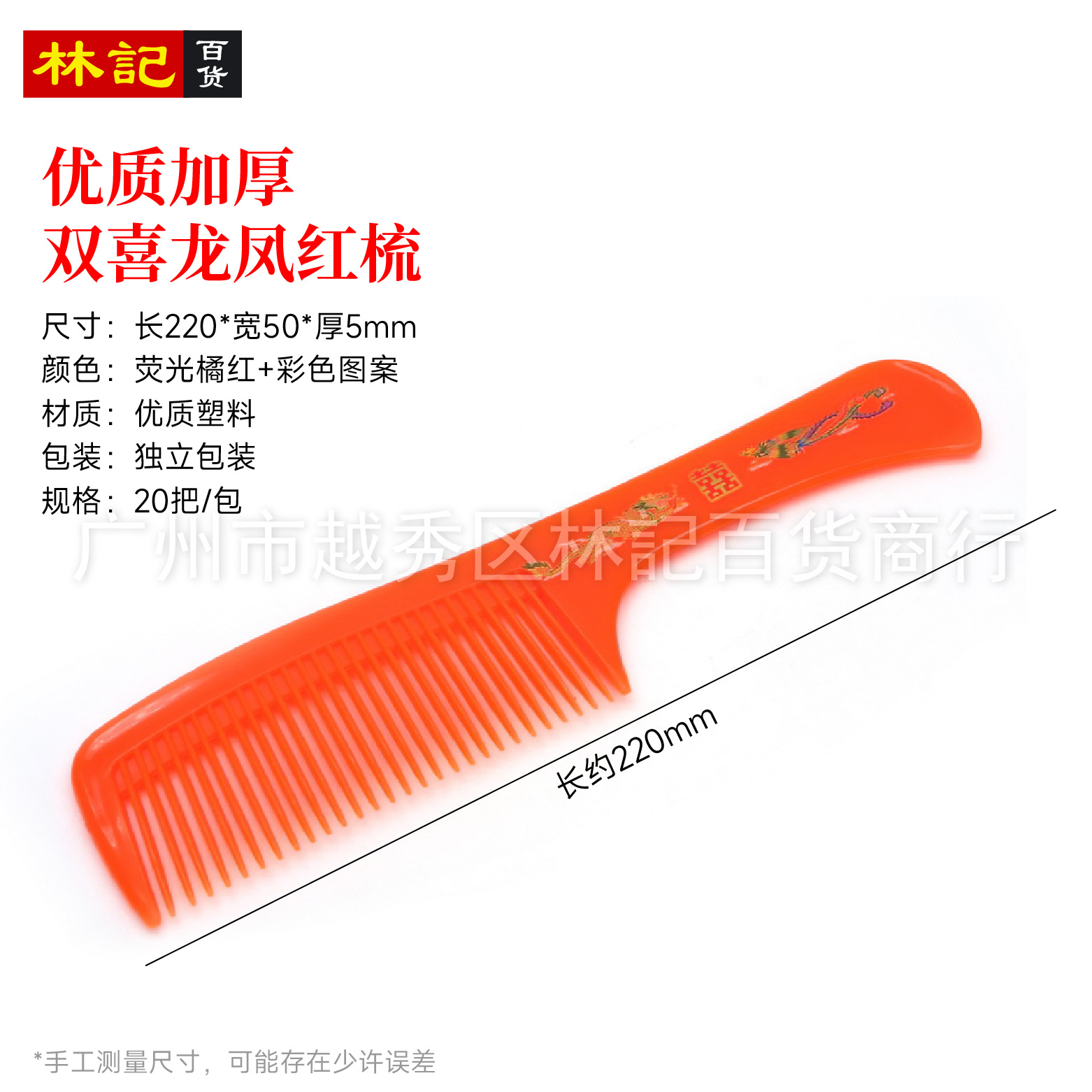 双喜红梳_画板 68.jpg