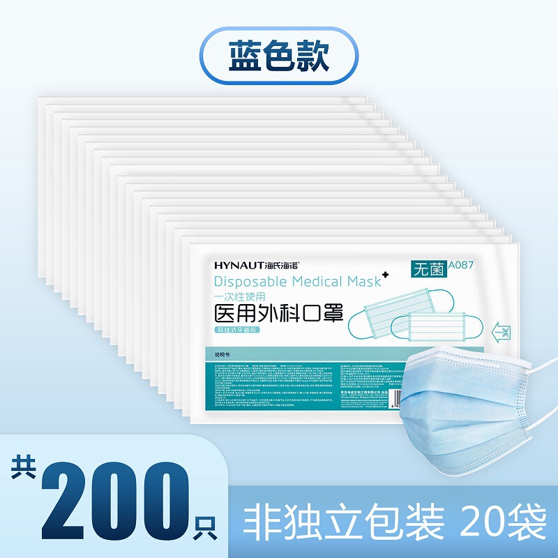 海氏海諾医療用マスク使い捨て医療外科三層正規正規品防護成人無菌級マスク|undefined