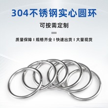 201不锈钢圆环焊接O型圈实心圆圈吊环圈环渔网钢圈拉环吊床304环