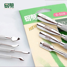 易剪死皮推美甲钢推S505-S506-S511型号双头薄款镜光推刀指甲工具