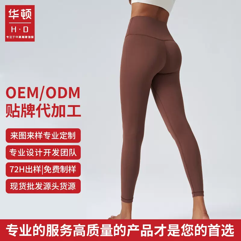 【定制】无尴尬线蜜桃提臀瑜伽裤高腰收腹跑步运动裸感女紧身裤