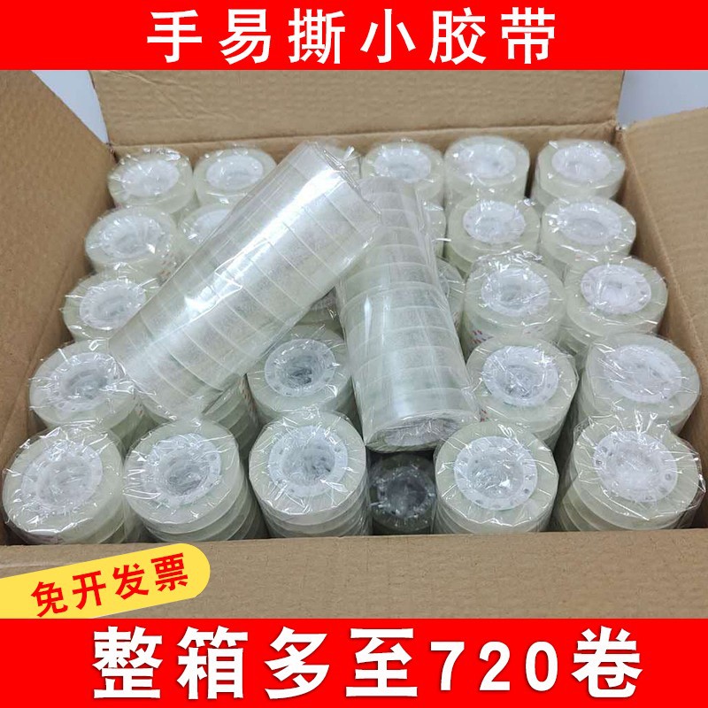 手撕文具胶带小胶布透明易撕易拉断小胶带纸宽1-1.2-1.5-1.8CM