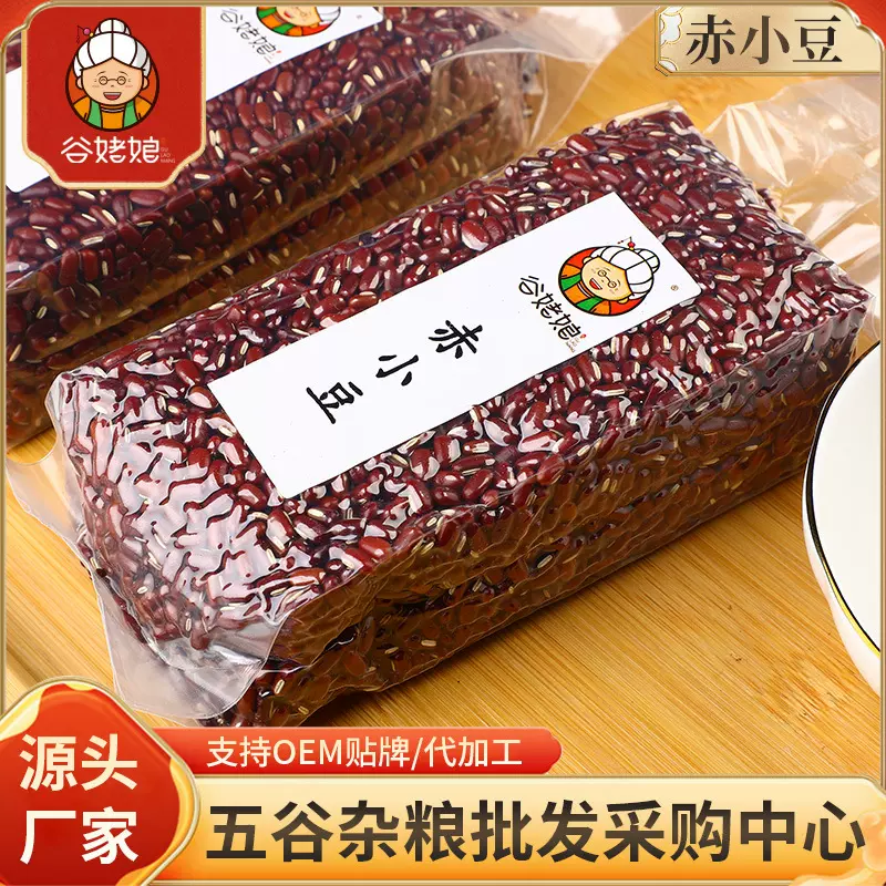 现货批发东北长粒赤豆新豆五谷杂粮豆浆原料500g真空包装生赤小豆