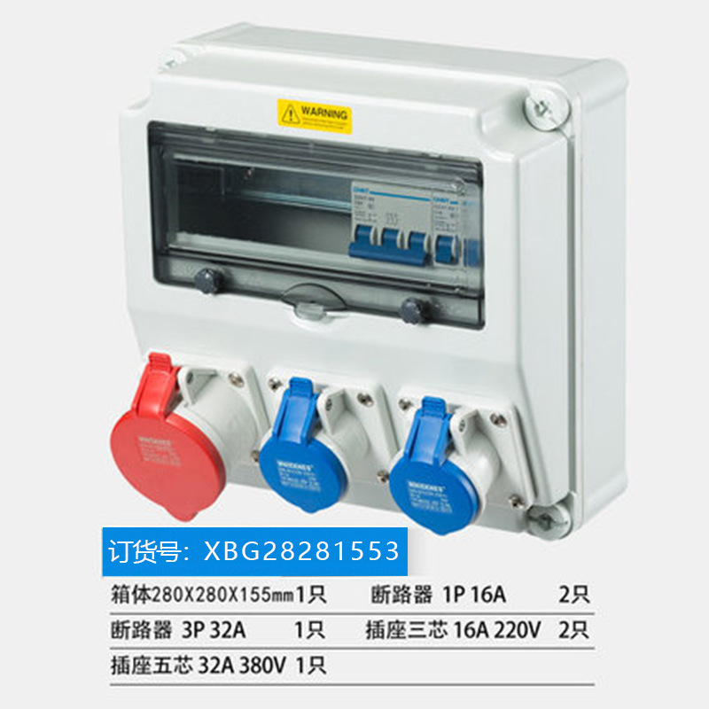户外成套塑料检修箱三相电源组合插座控制箱便携式回路配电箱