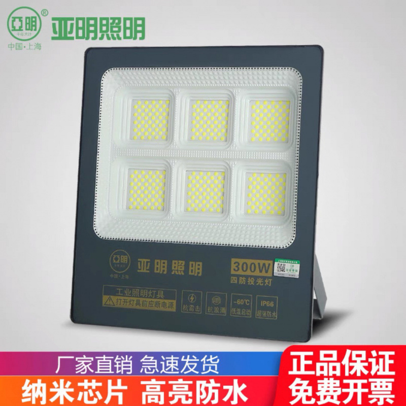 亚明led投光灯工厂车间50w超亮门头广告牌招牌射灯户外防水照明灯