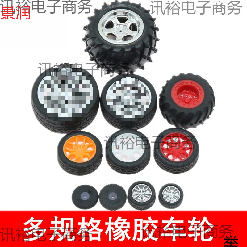 橡胶车轮微型多规格轮胎 玩具汽车轮子拼装模型机器人小车