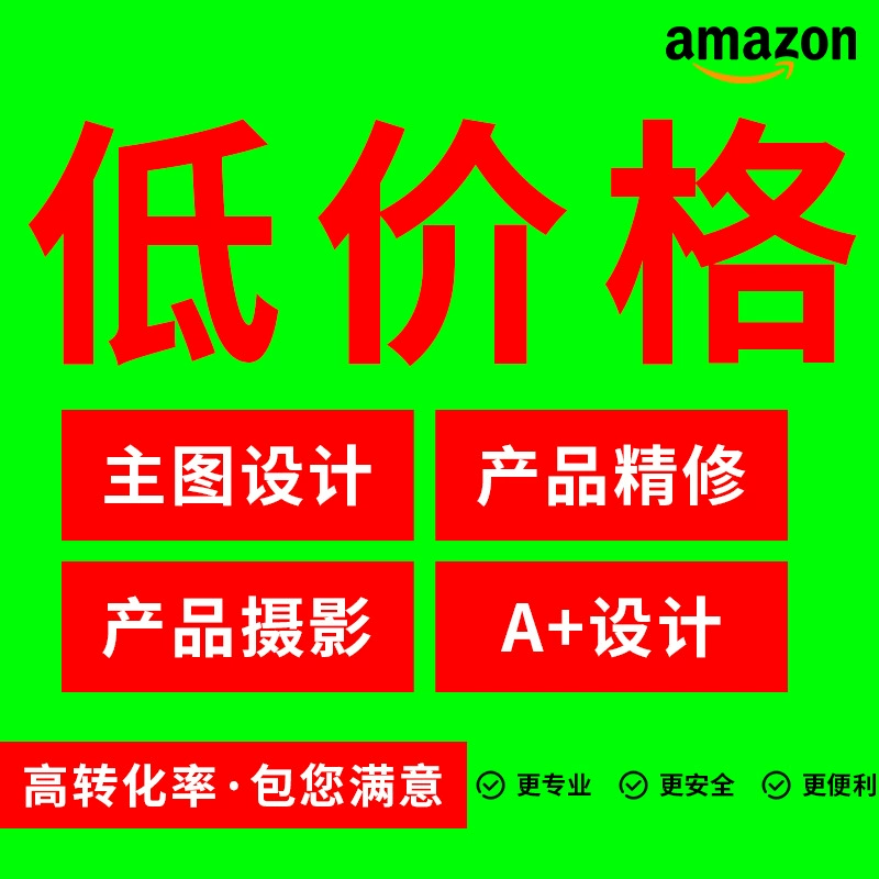 Услуги фотосъемки, фотосъемка товаров, основные изображения товаров для Amazon (трансграничная торговля), профессиональная фотография, фотосъемка товаров на месте