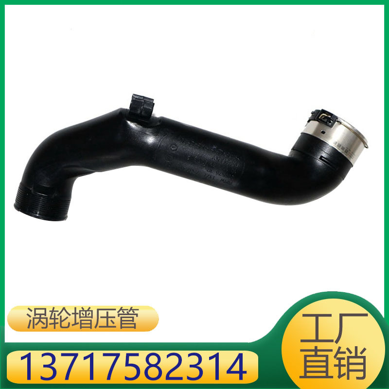 13717582314 适用于5系6系7系汽车充气导向管空气管中冷器管