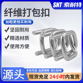佛山纤维打包扣16/19/25/32mm回型打包扣纤维带配套用扣整箱批发