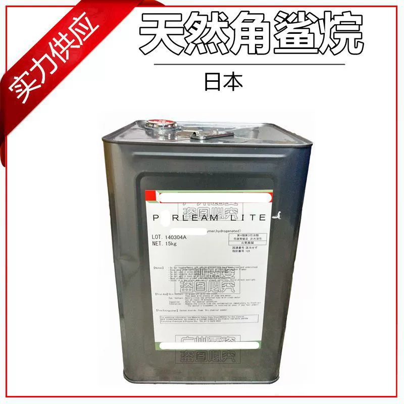 Поставка японского сквалан, натурального скваланга, увлажняющего, мягкого и нежирного, косметического масла для ухода за кожей.