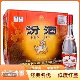 山西杏花村 42度红盖汾/酒475mL12瓶装口粮酒清香纯粮