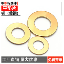 黄铜平垫铜垫圈铜垫片M2M2.5M3M4M5M6M8M10M12M14M16M18M20