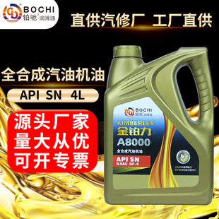 Fully synthetic gasoline engine oil SN5W40 automobile engine oil SP0W30 car lubricating oil manufacturers gasoline engine oil