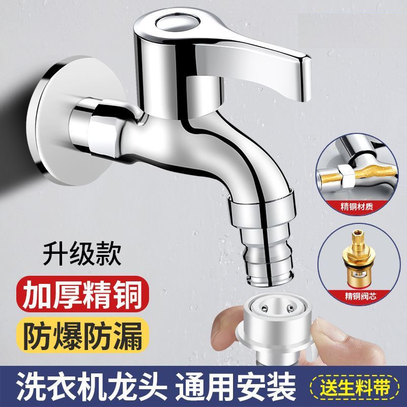All-Copper Washing Machine Faucet Household Extended Extra Thick Quick-Open Faucet One in and Two Out Washing Machine Faucet