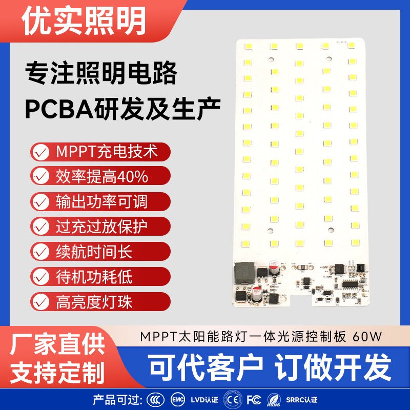 mppt太阳能一体光源控制板路灯60WLED光源配件灯饰电路板PBCA|undefined