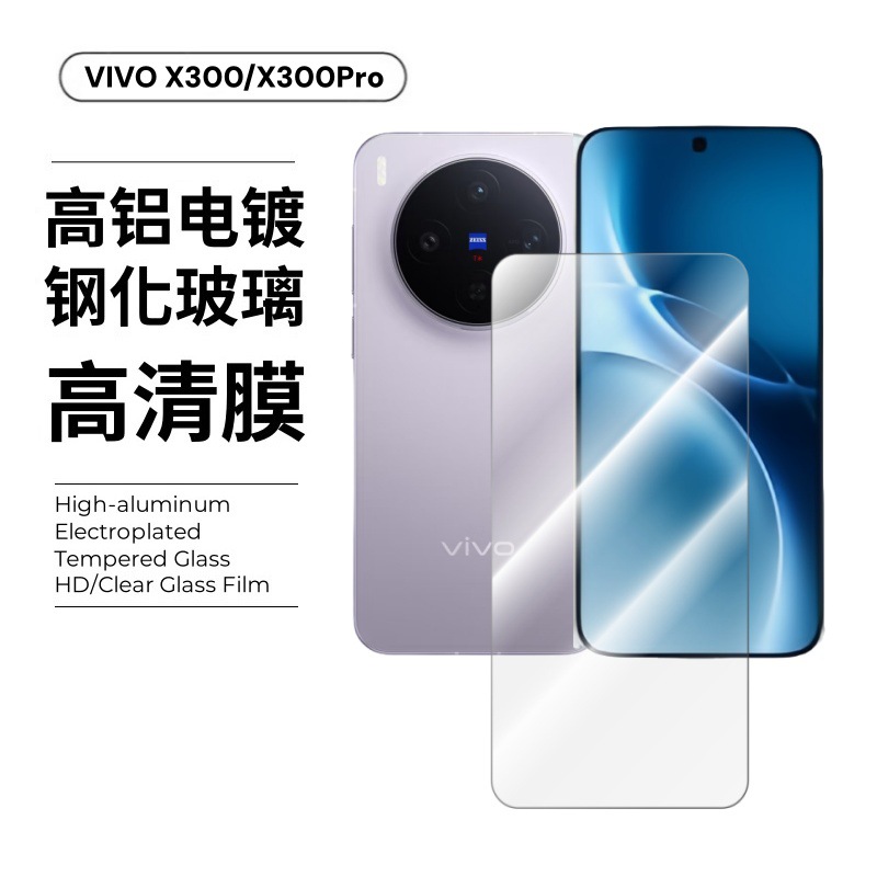 Aplicable a la pantalla VIVOX300Pro protector de vidrio a prueba de explosiones serigrafía de alta definición película de lente anti-espierre todo incluido película templada